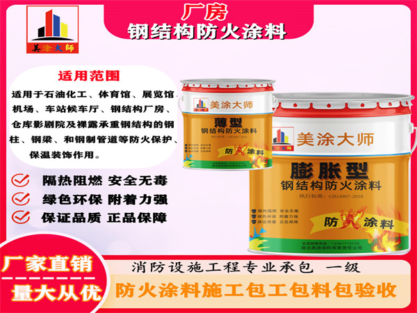 铜鼓厂房钢结构防火涂料