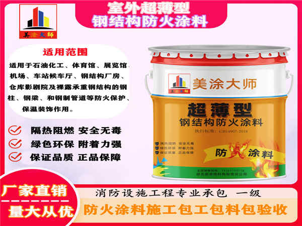 铜鼓室外超薄型钢结构防火涂料