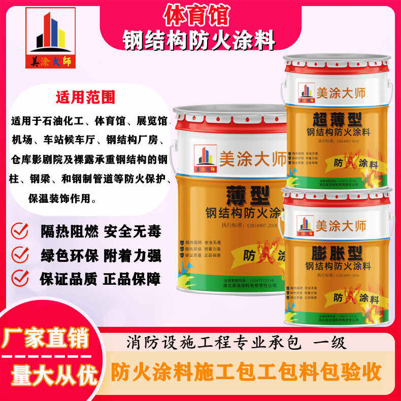 铜鼓恩施防火涂料施工方案，长春专业膨胀型防火涂料生产厂家-防火涂料施工一般多少钱？