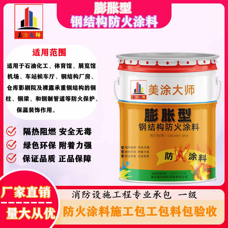 铜鼓东营防火涂料包工包料包验收，资阳专业膨胀型防火涂料生产厂家-饰面型防火涂料价格多少钱？